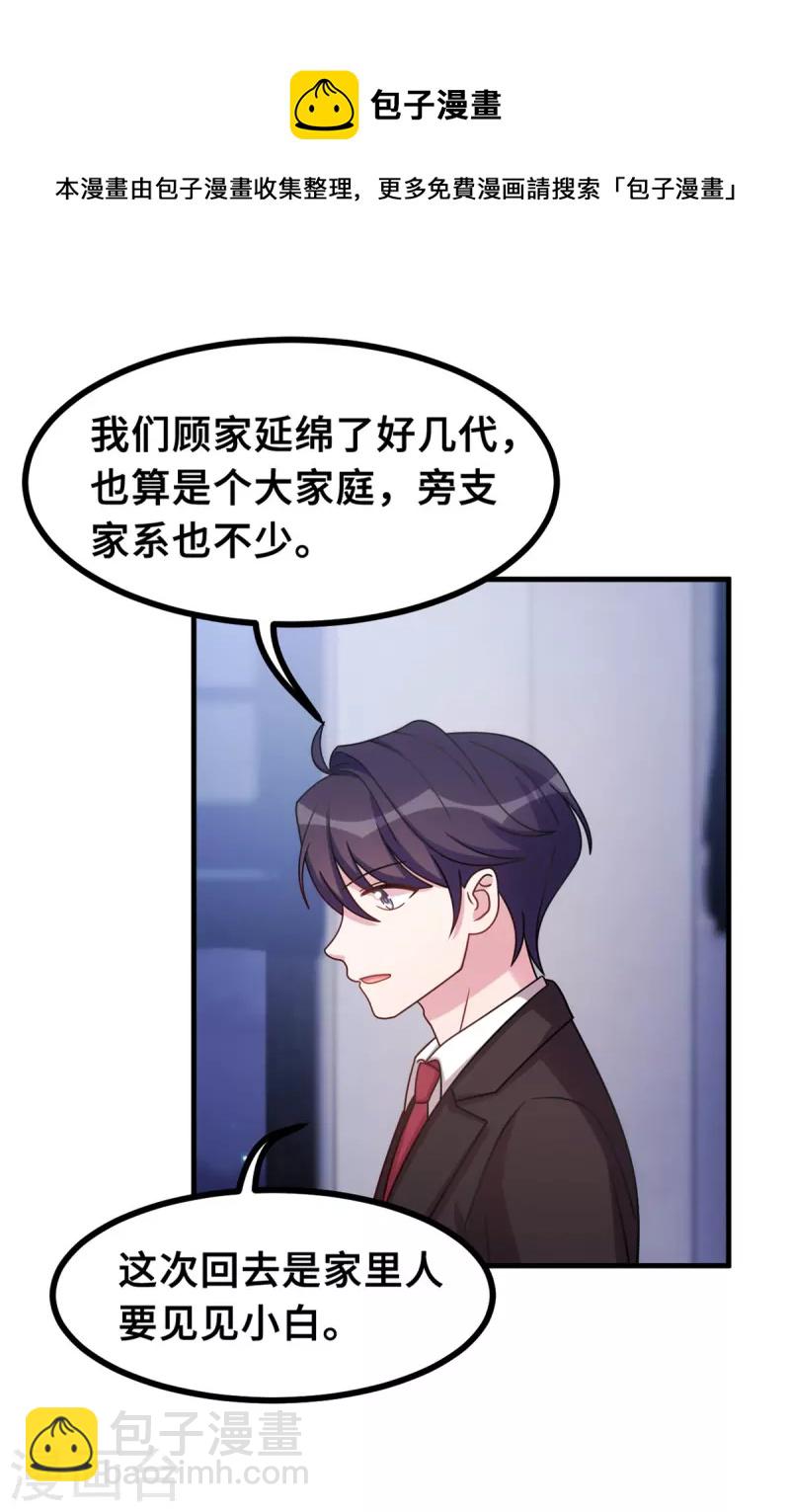 第170话 当我的顾太太19