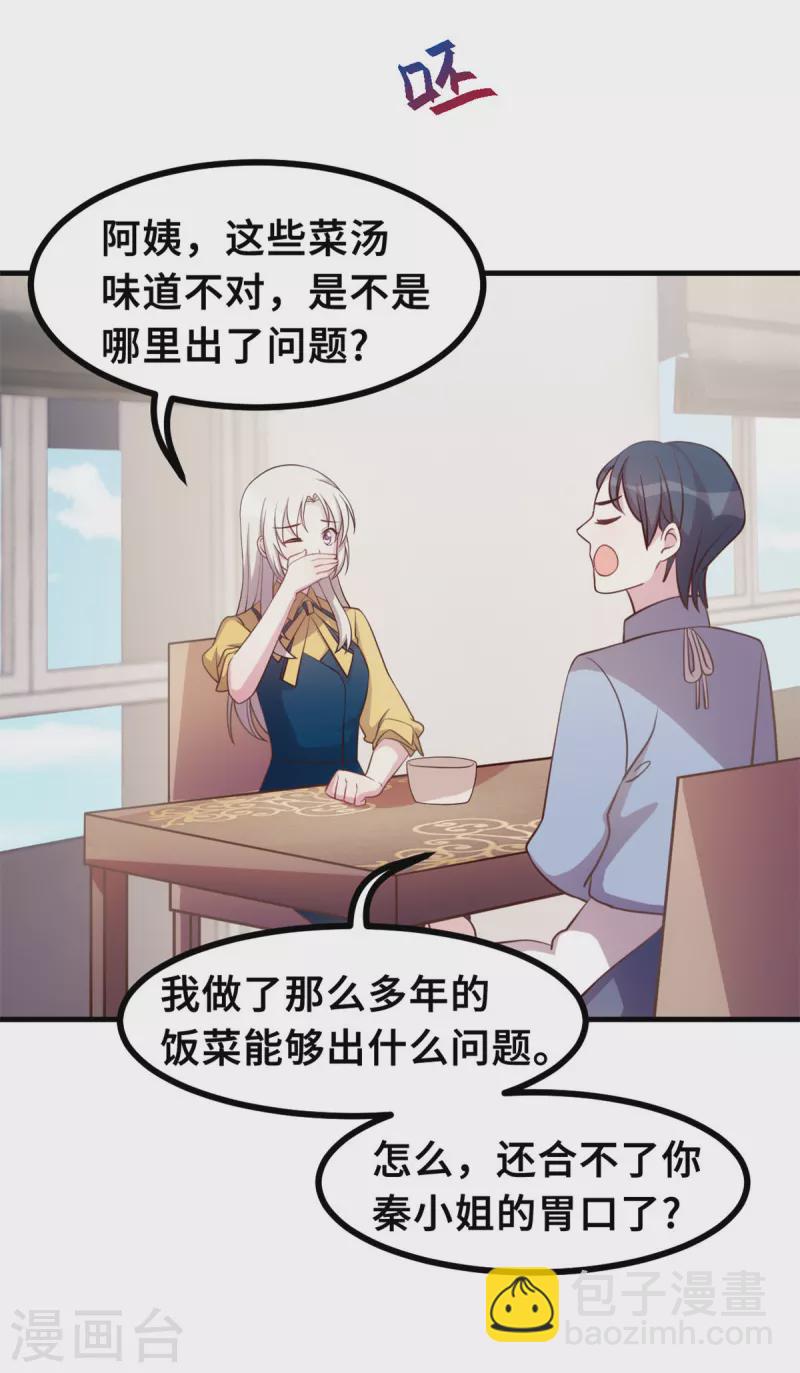 第171话 佣人想上天了？11