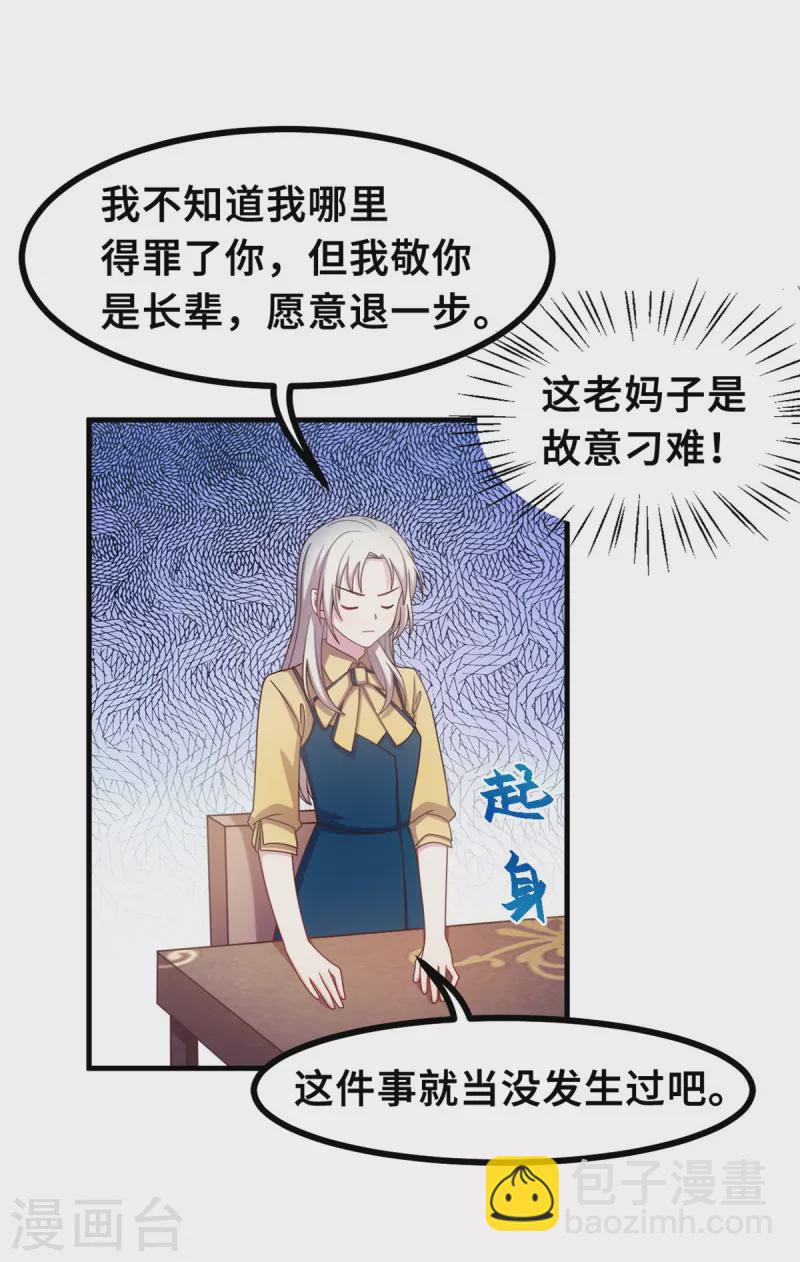 第171话 佣人想上天了？12