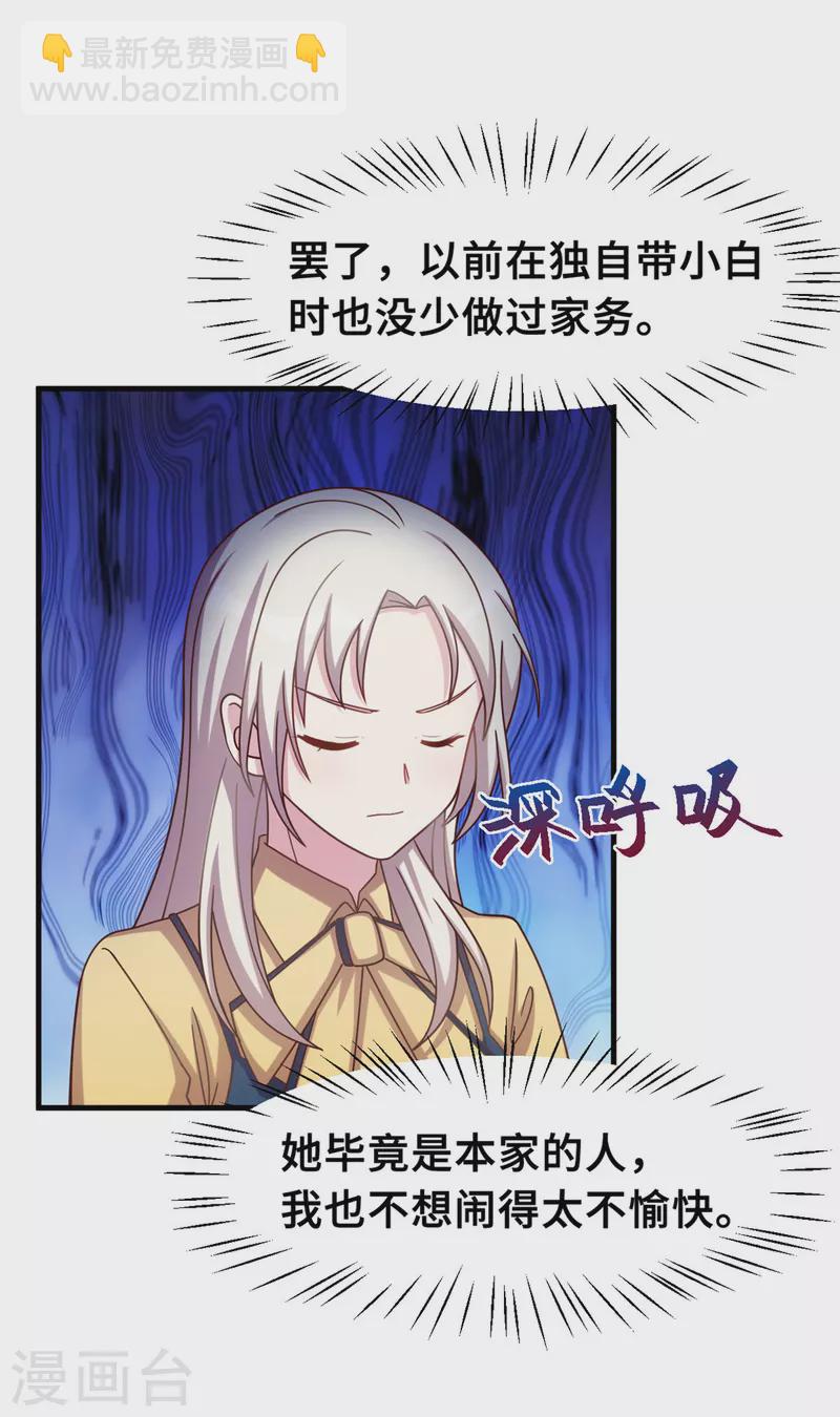 第171话 佣人想上天了？15