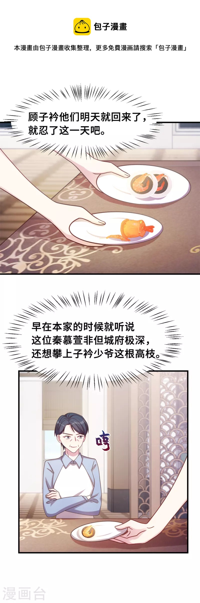 第171话 佣人想上天了？16