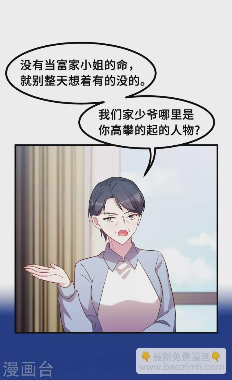 第171话 佣人想上天了？20
