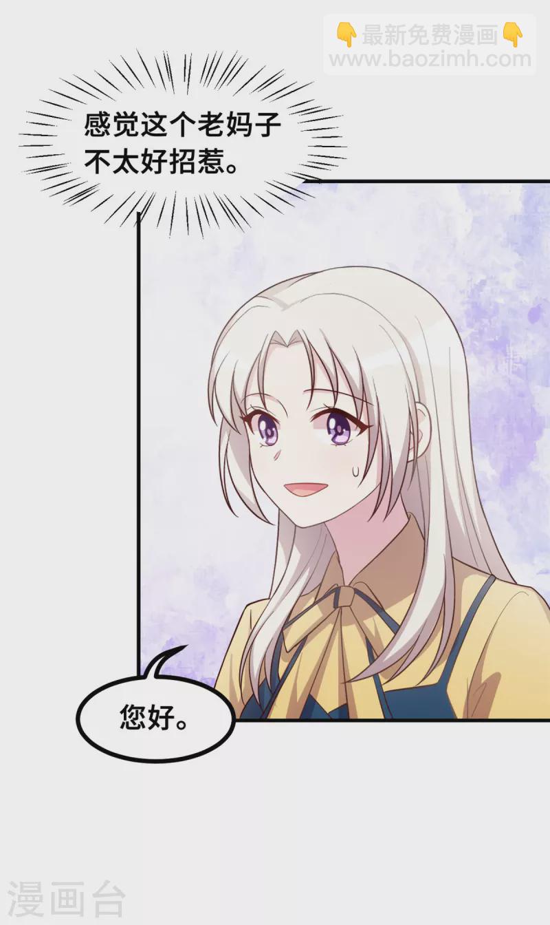 第171话 佣人想上天了？4