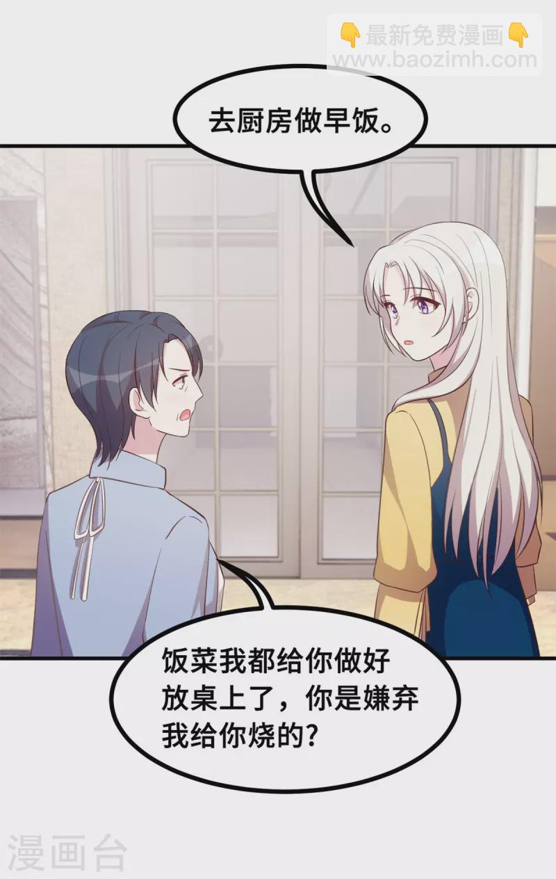 第171话 佣人想上天了？6