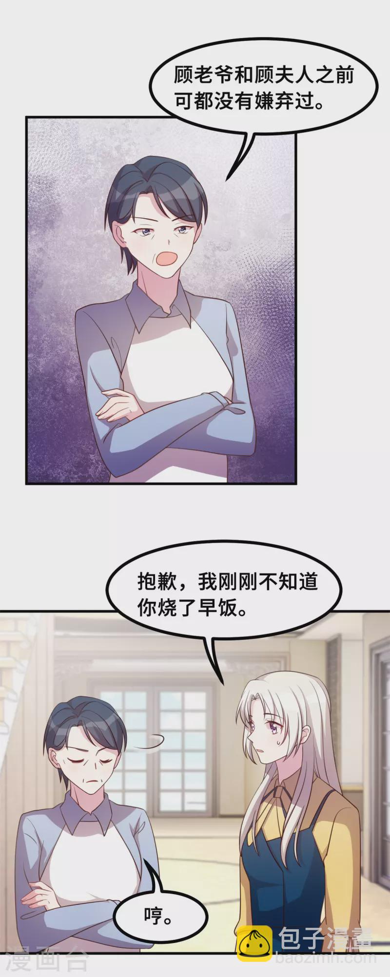 第171话 佣人想上天了？7
