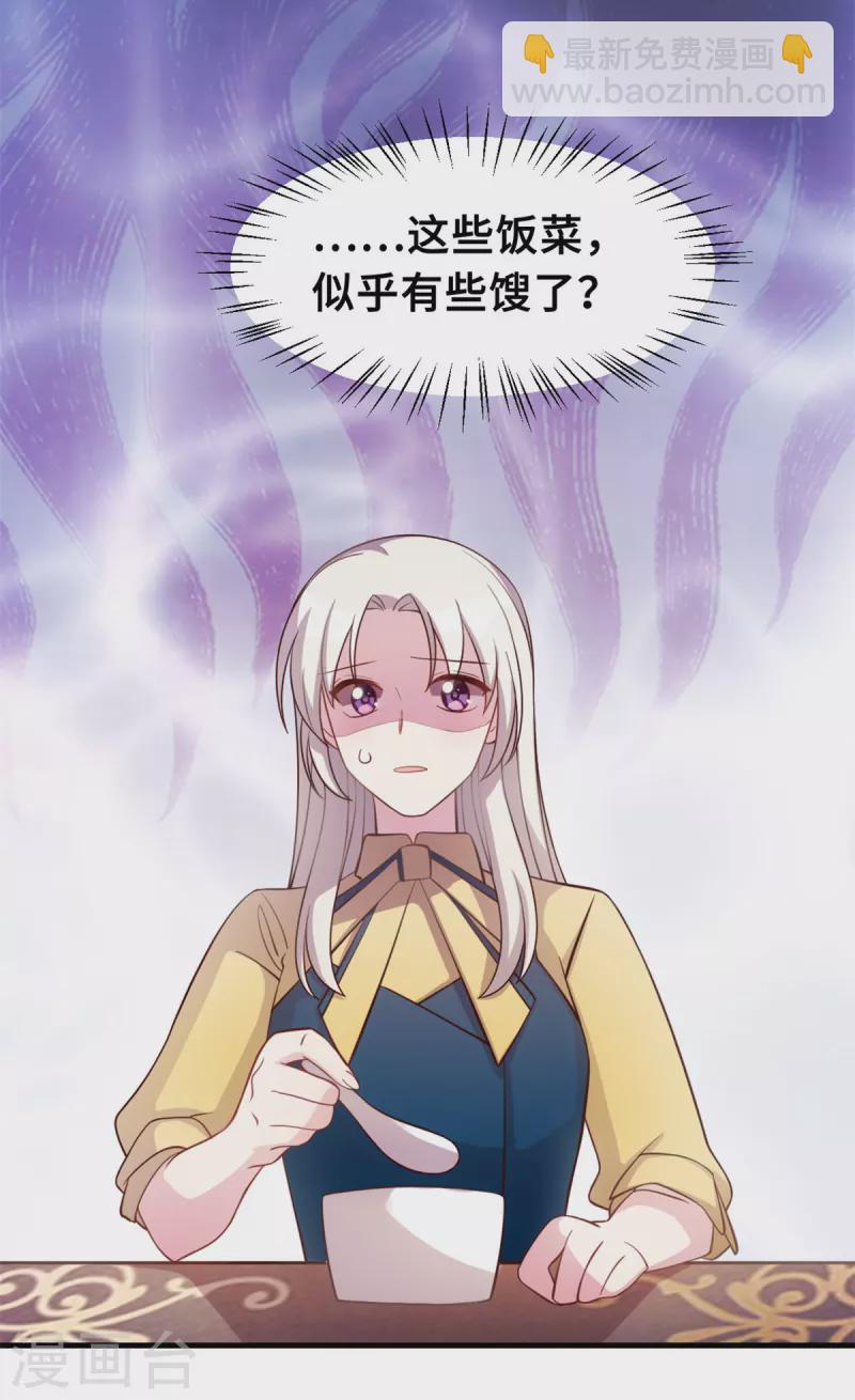 第171话 佣人想上天了？9