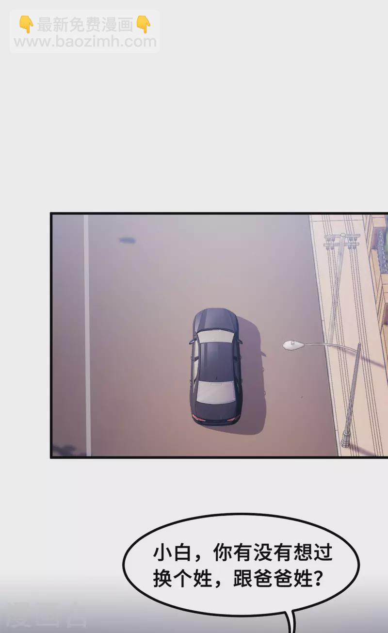 第175话 想让小白换个姓14
