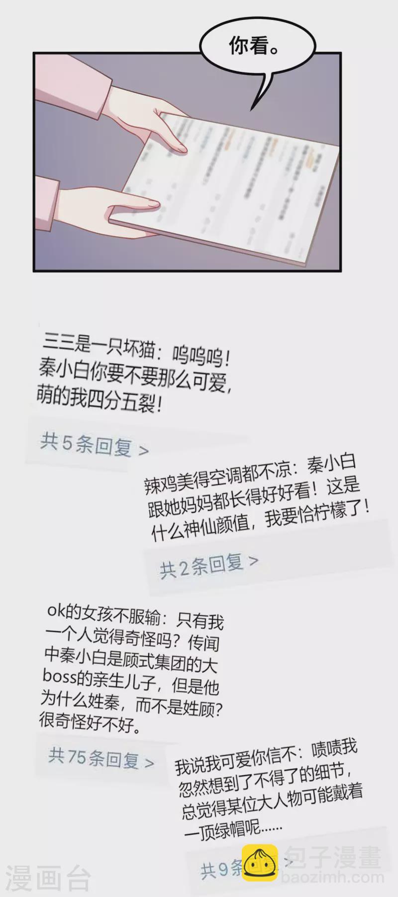 第175话 想让小白换个姓3