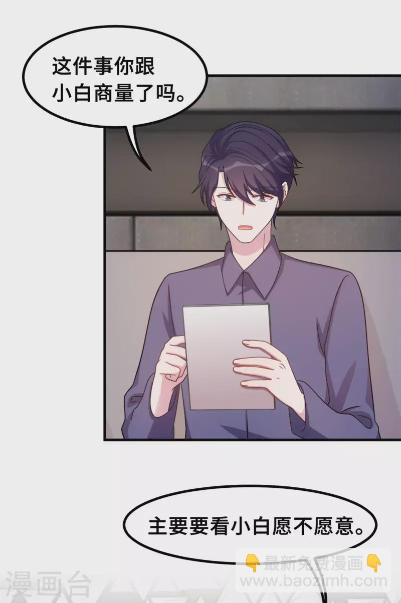 第175话 想让小白换个姓5