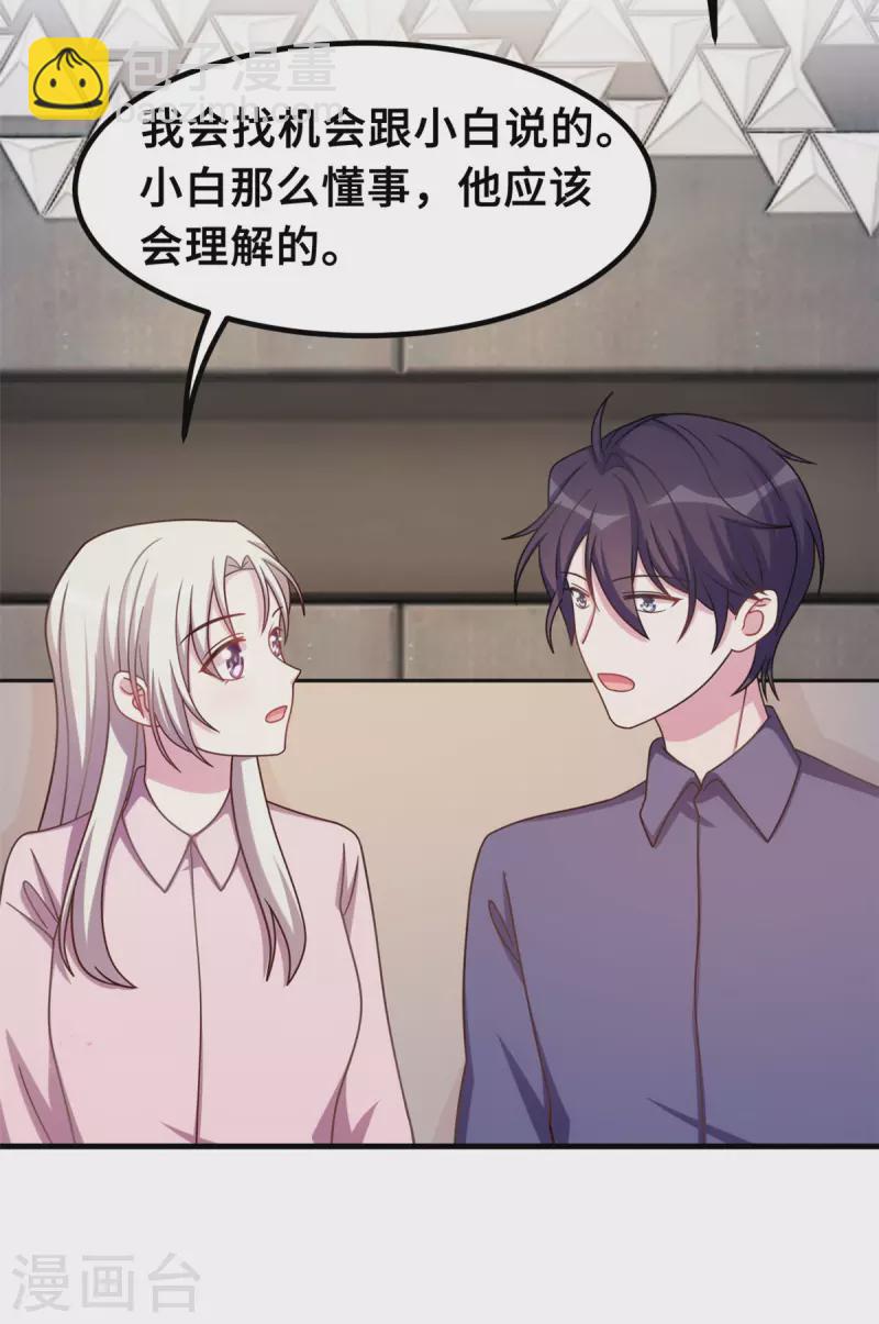 第175话 想让小白换个姓6