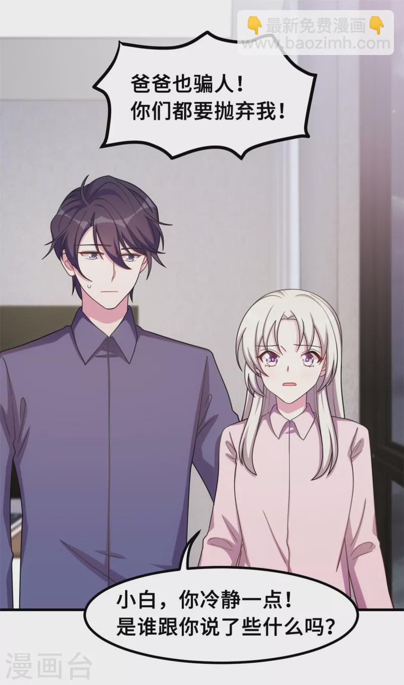 第179话 小白跑了21