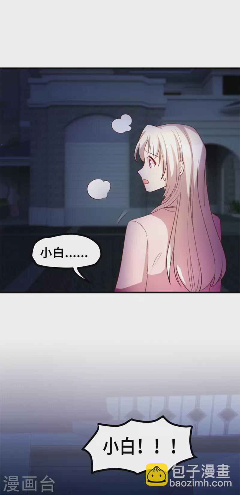 第179话 小白跑了29