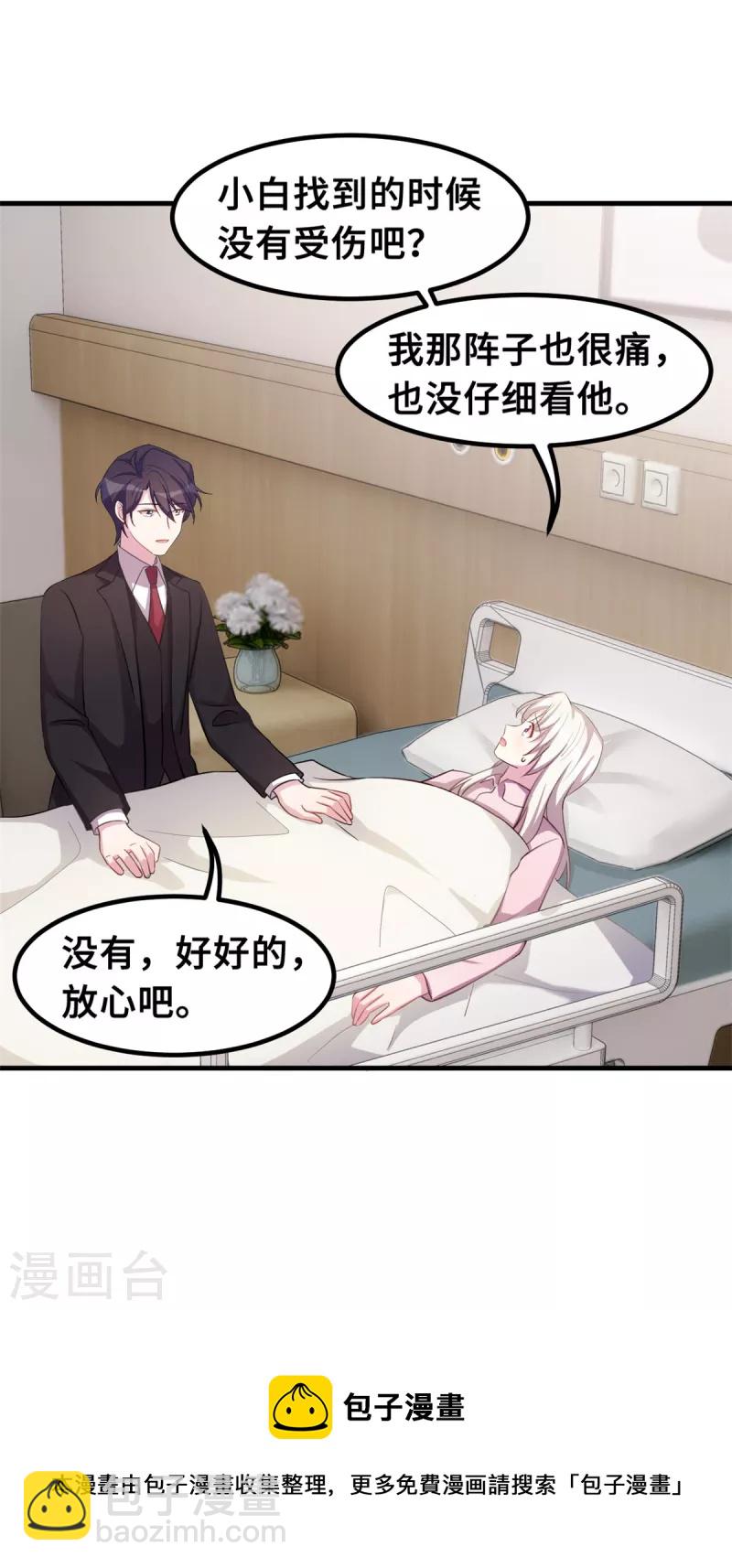 第182话 妈咪没事吧21