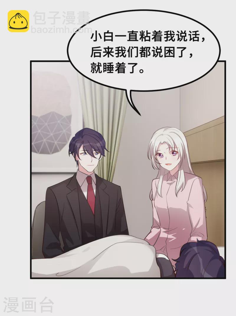 第187话 别吵醒小白16