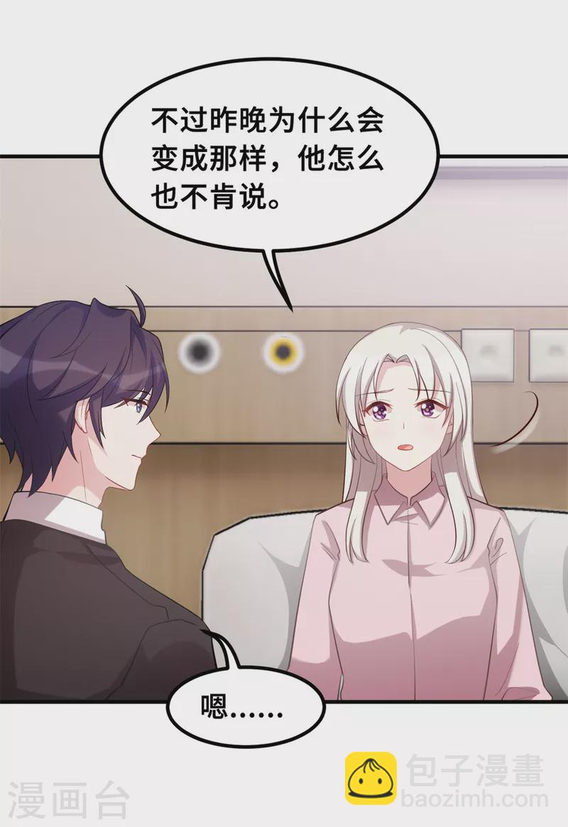 第187话 别吵醒小白17