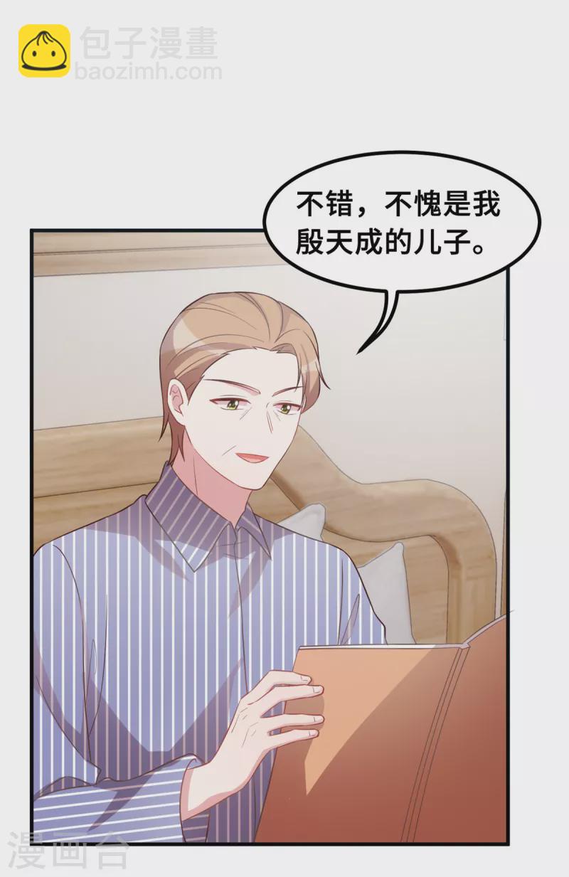 第189话 不愧是我的儿子9