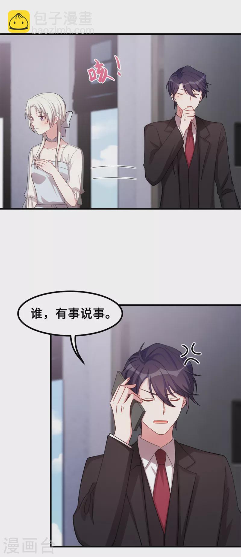 第197话 怪你太好看了13