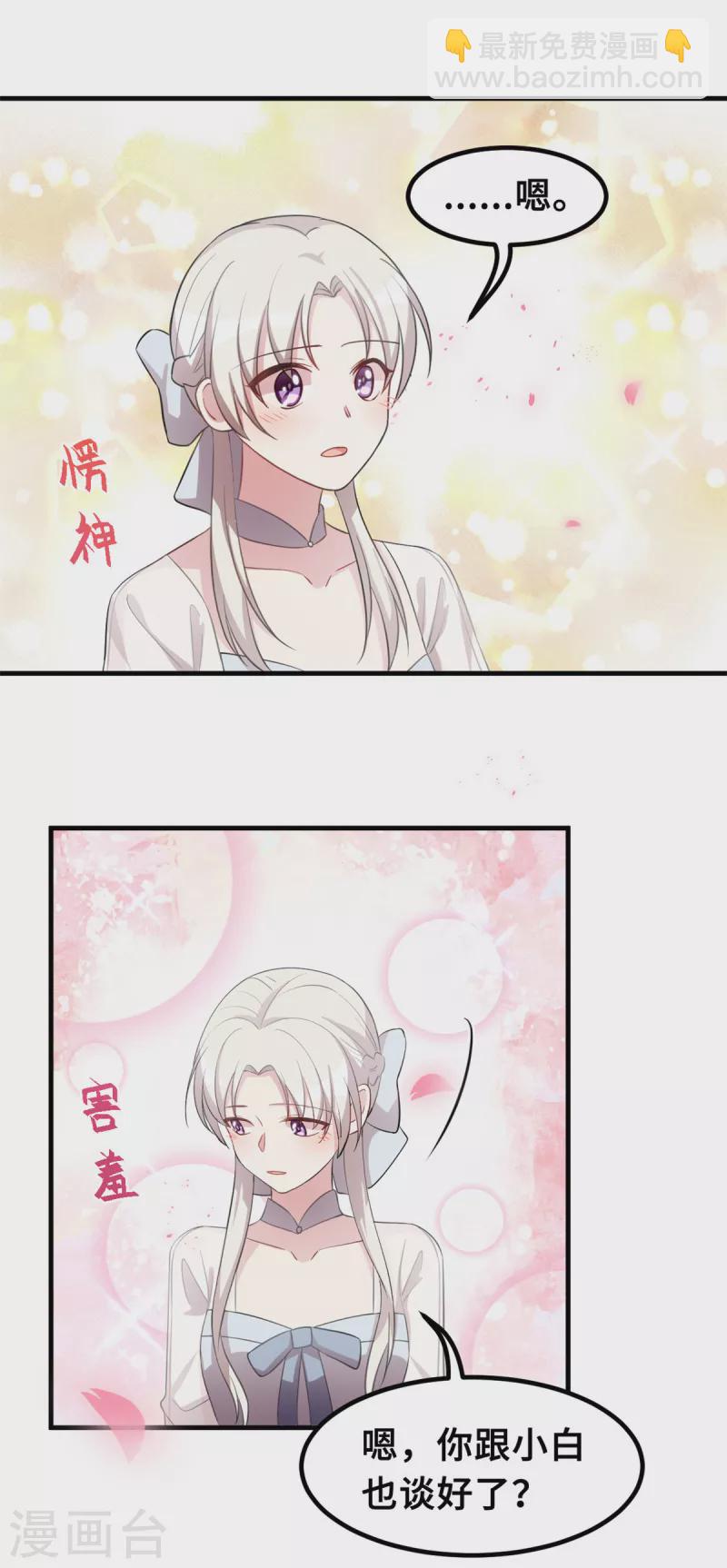 第197话 怪你太好看了2