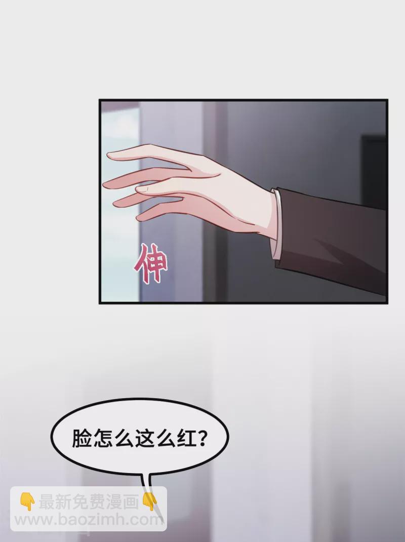 第197话 怪你太好看了3