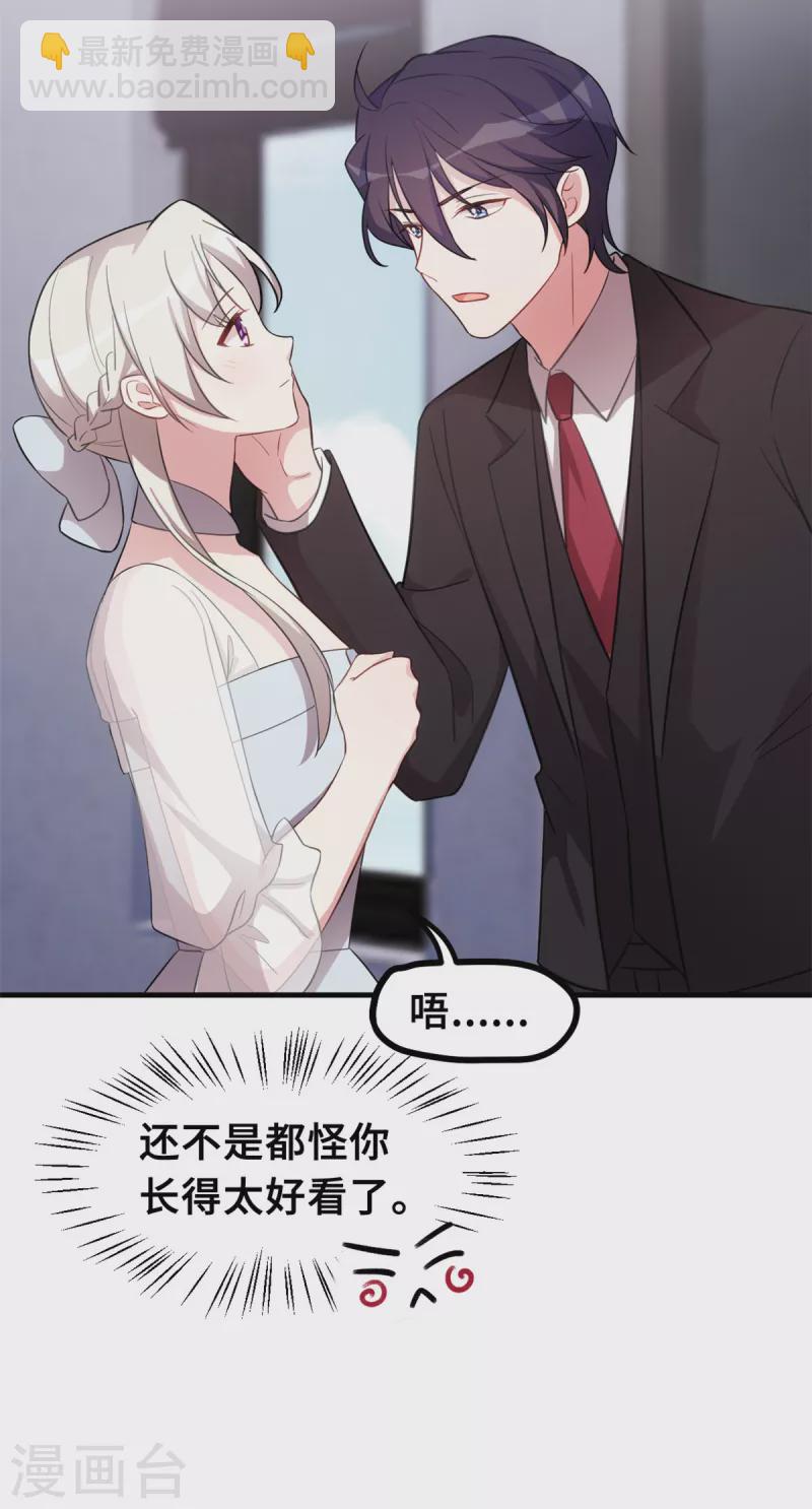 第197话 怪你太好看了4