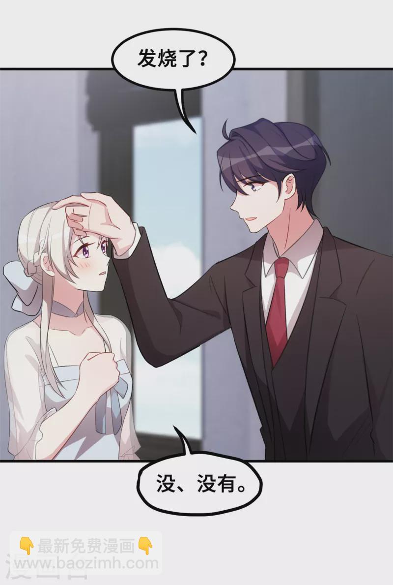 第197话 怪你太好看了5