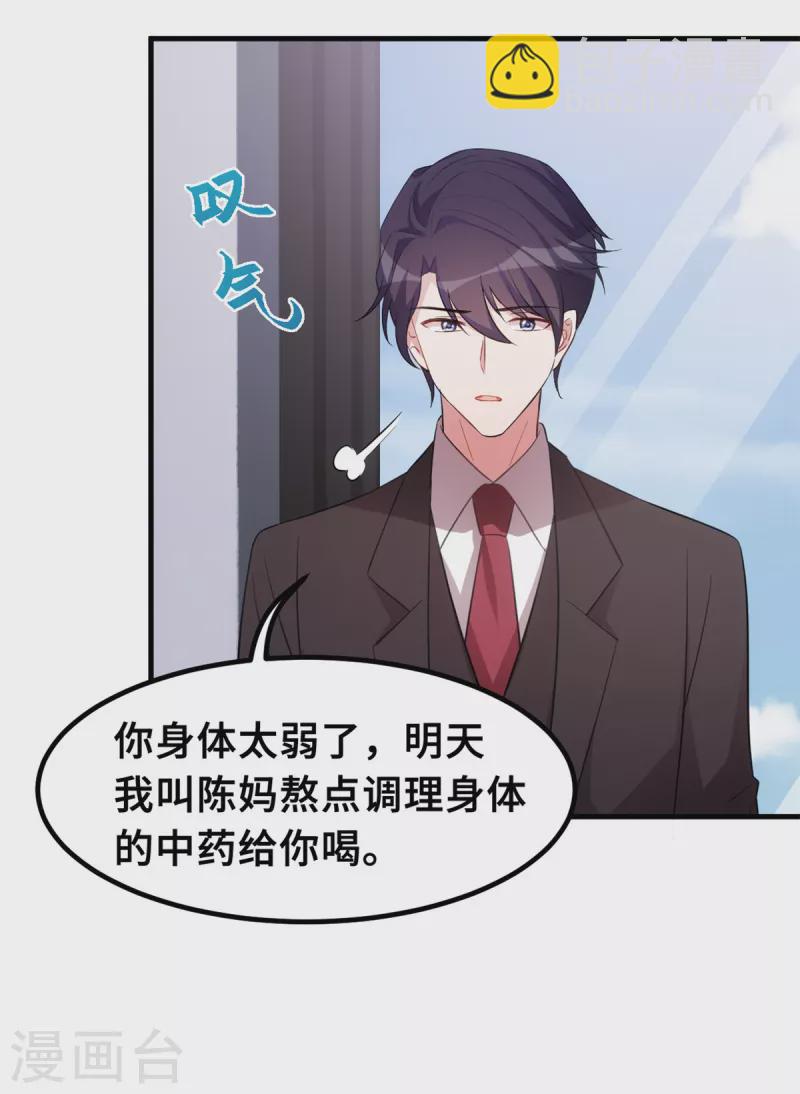 第197话 怪你太好看了6