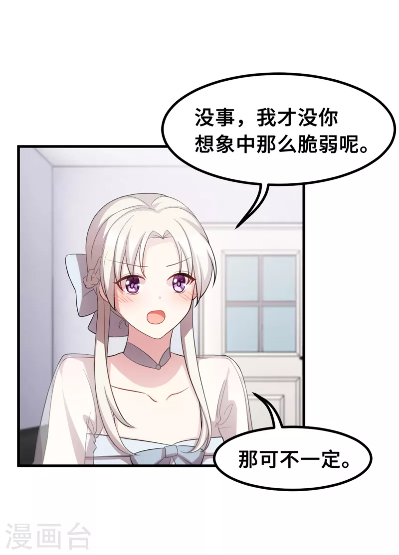 第197话 怪你太好看了7