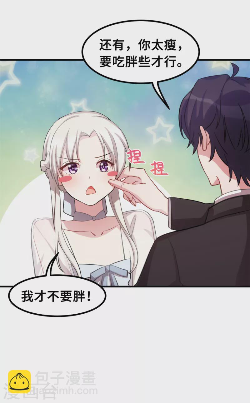 第197话 怪你太好看了8