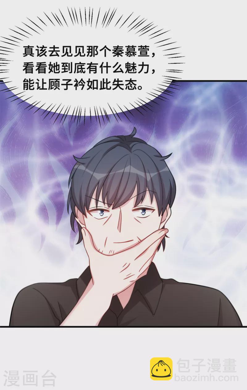 第198话 顾少的叔叔17