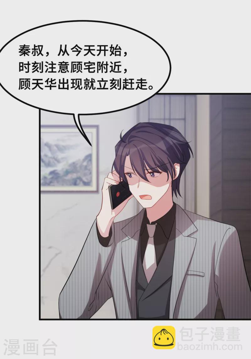 第198话 顾少的叔叔18