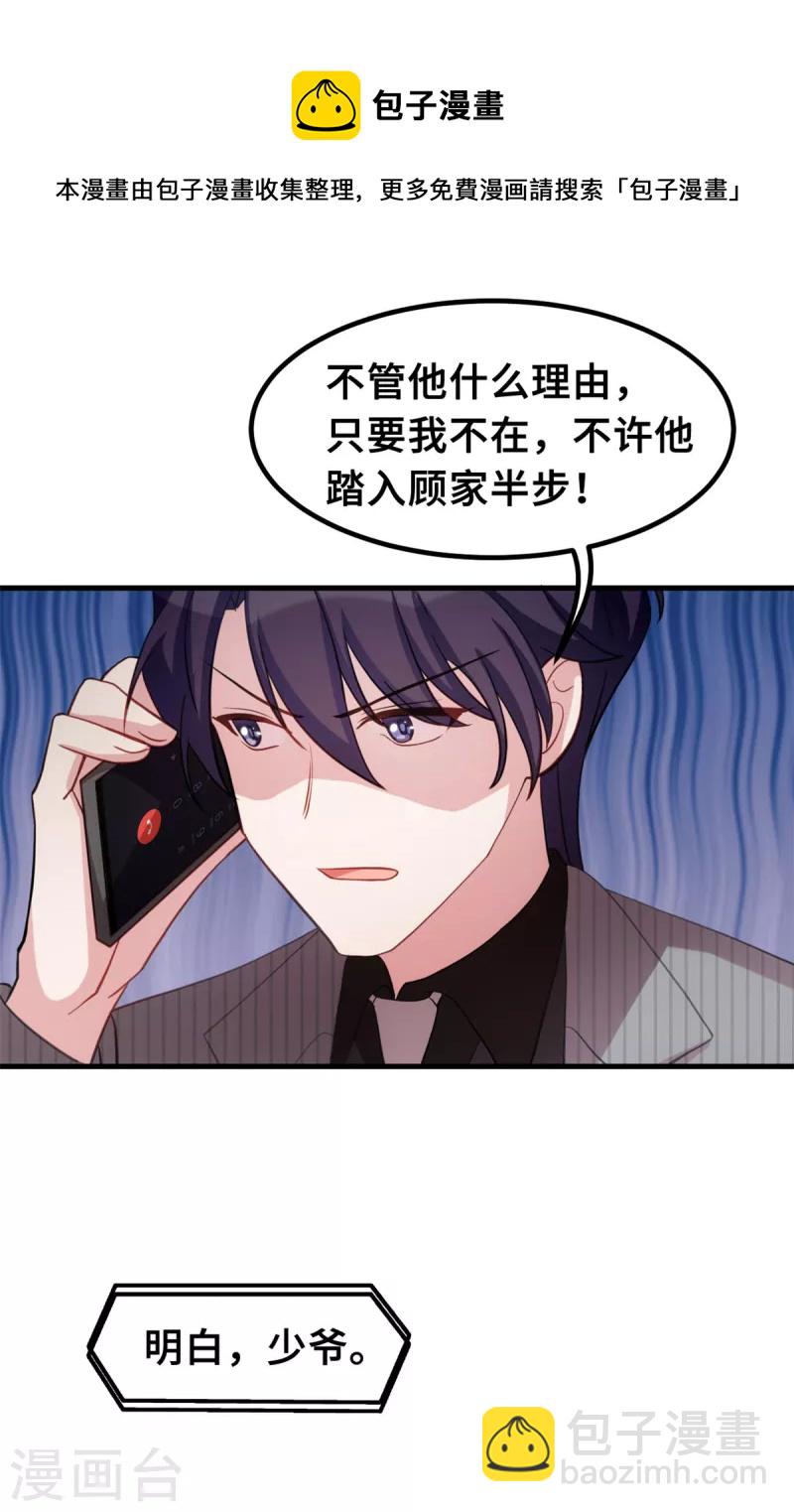 第198话 顾少的叔叔19
