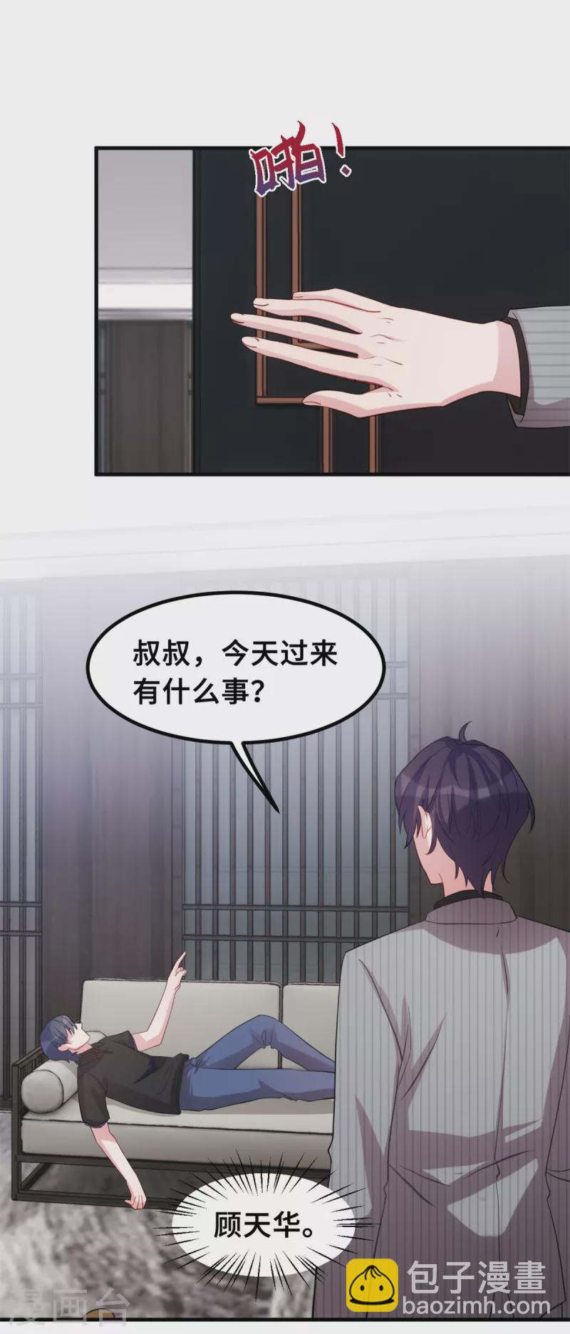 第198话 顾少的叔叔2