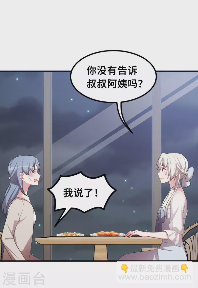 第201话 一门亲事14