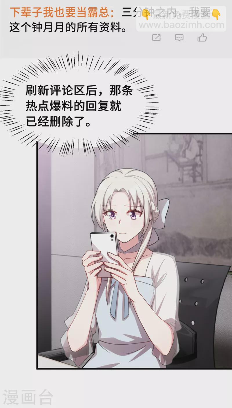 第207话 妈咪心情不好14