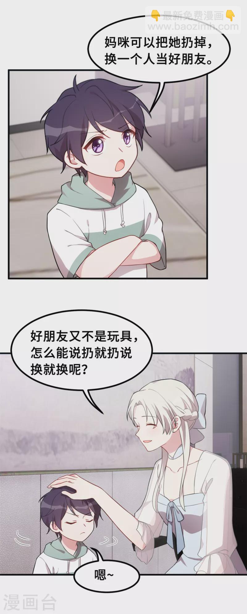 第207话 妈咪心情不好25