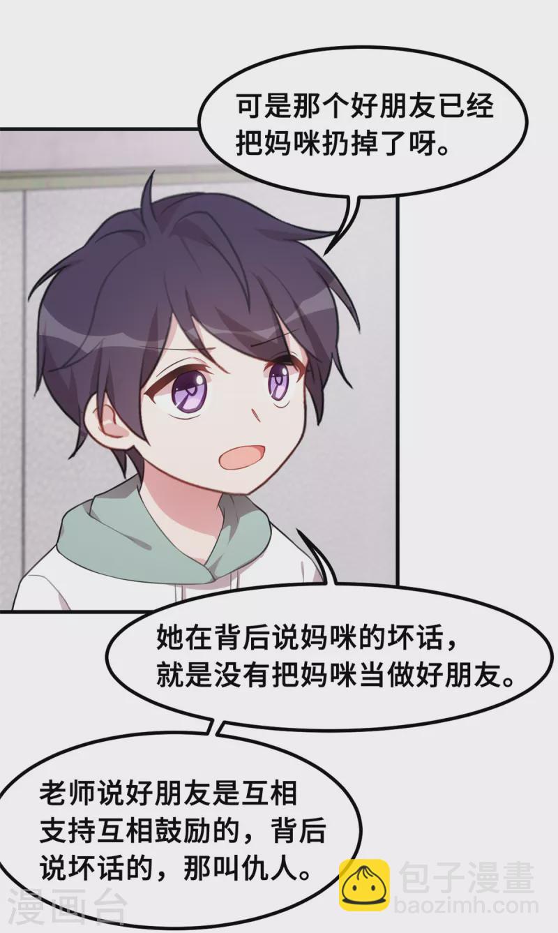 第207话 妈咪心情不好26