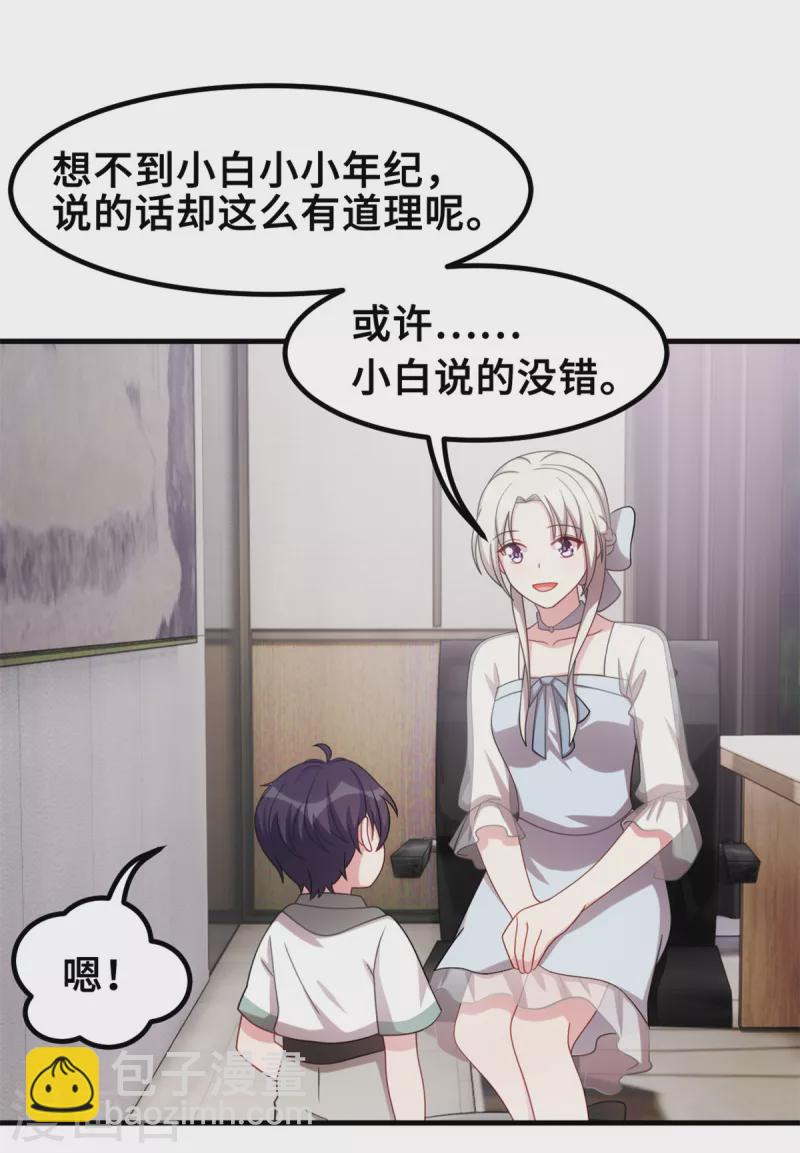 第207话 妈咪心情不好28