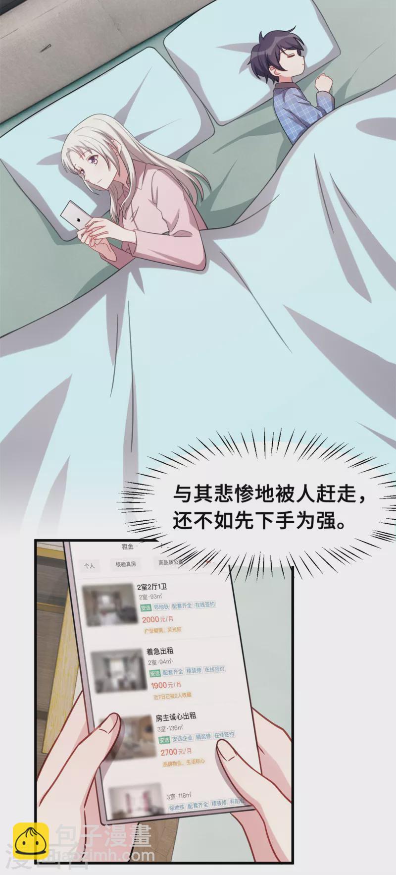第212话 妈咪，对不起17