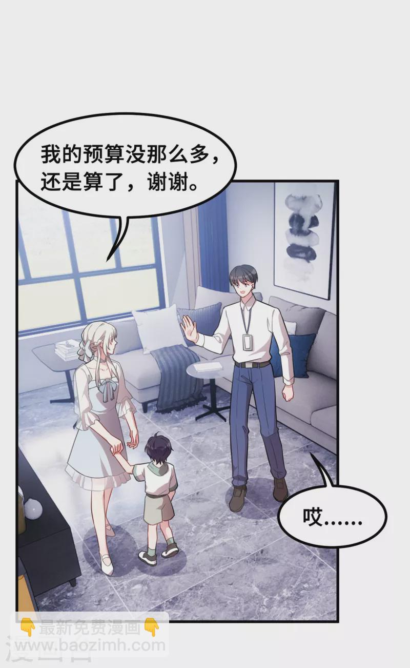 第213话 我来保护妈咪2