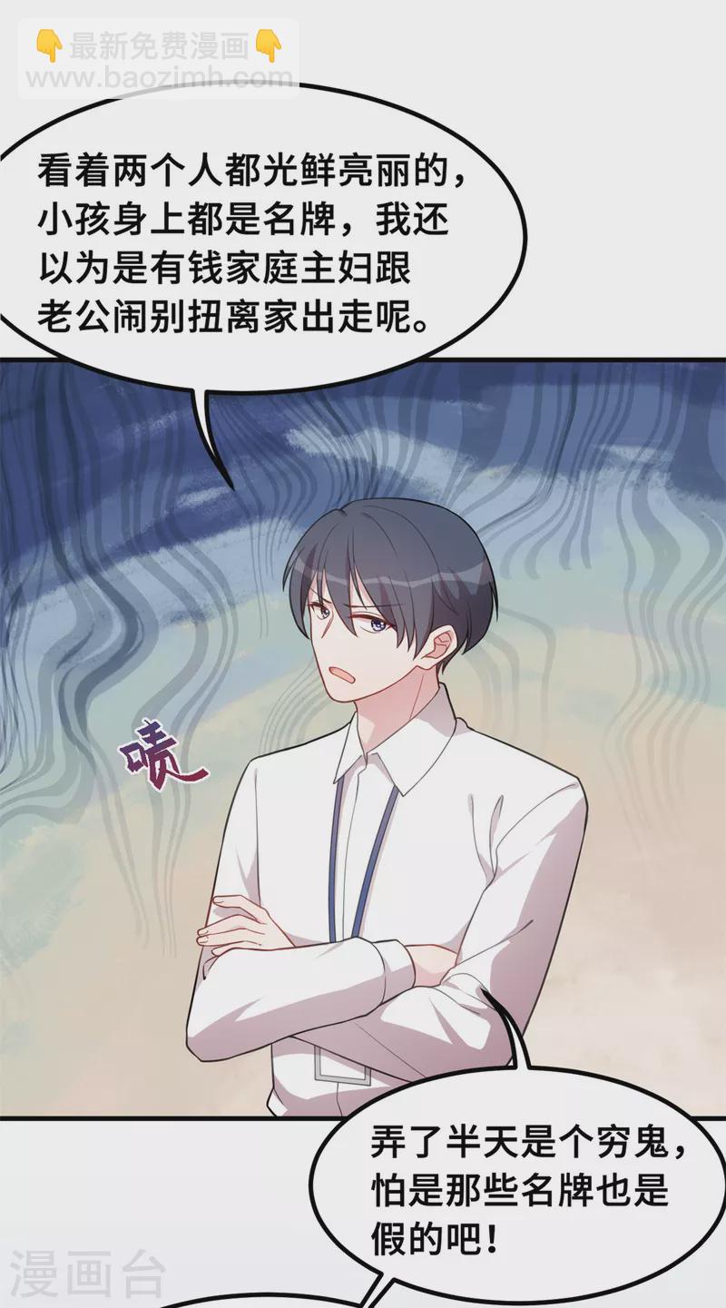第213话 我来保护妈咪3