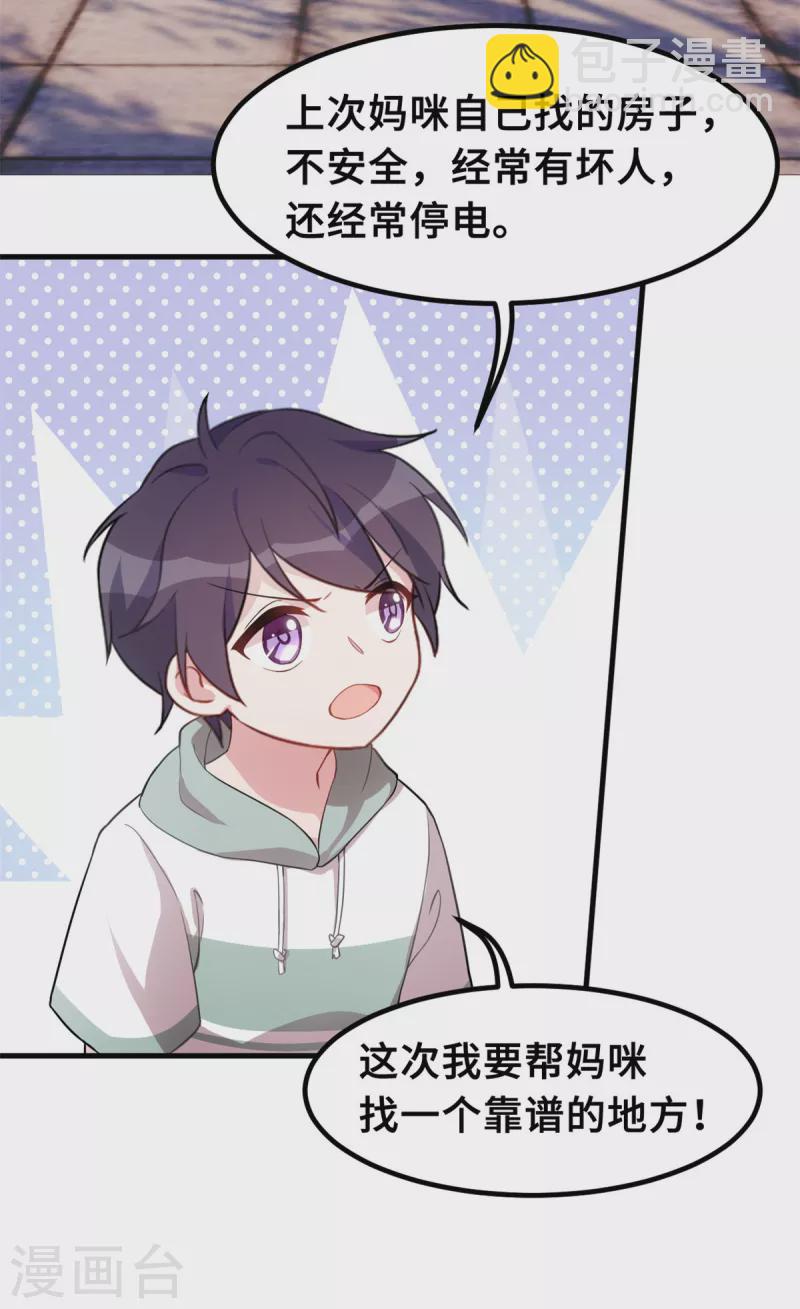 第213话 我来保护妈咪6