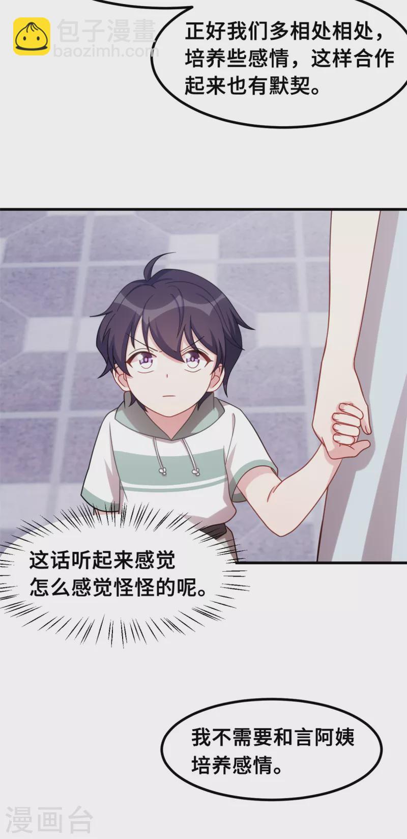 第214话 气急败坏的言阿姨14