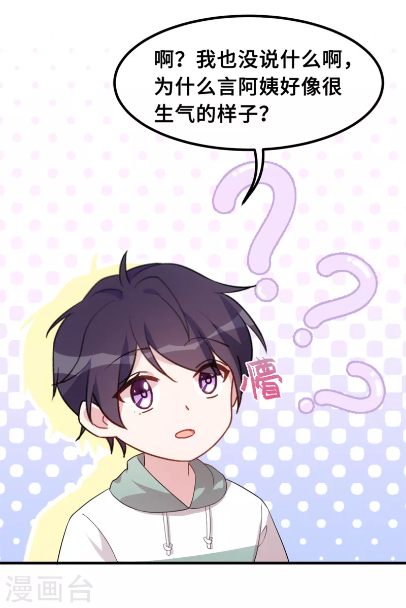 第214话 气急败坏的言阿姨20