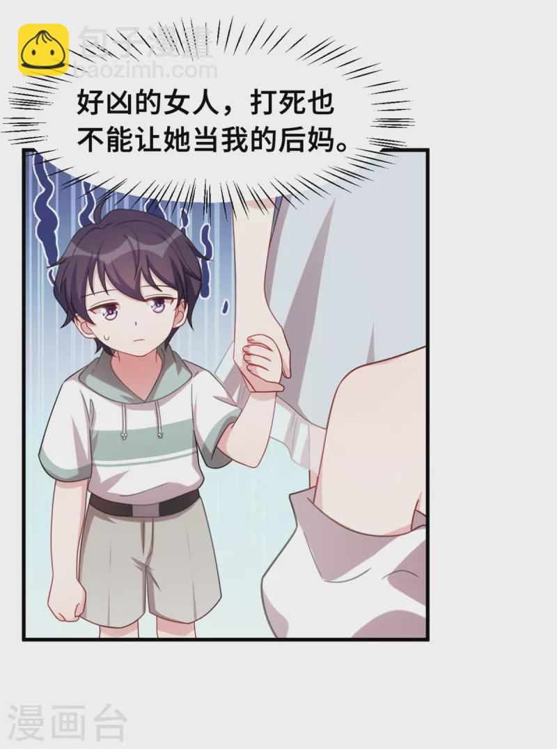 第214话 气急败坏的言阿姨3