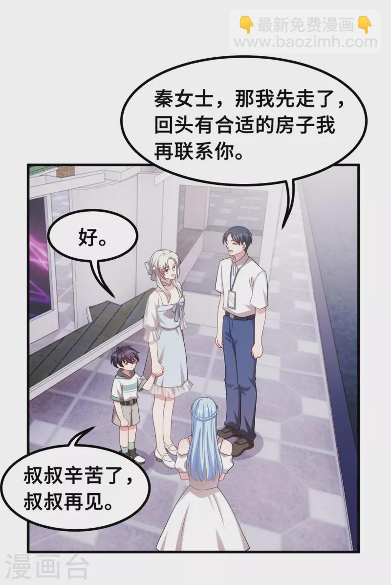 第214话 气急败坏的言阿姨6