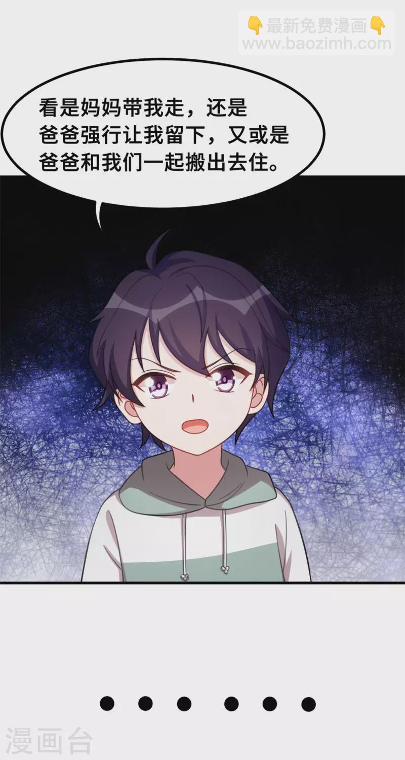 第216话 把妈咪带走5