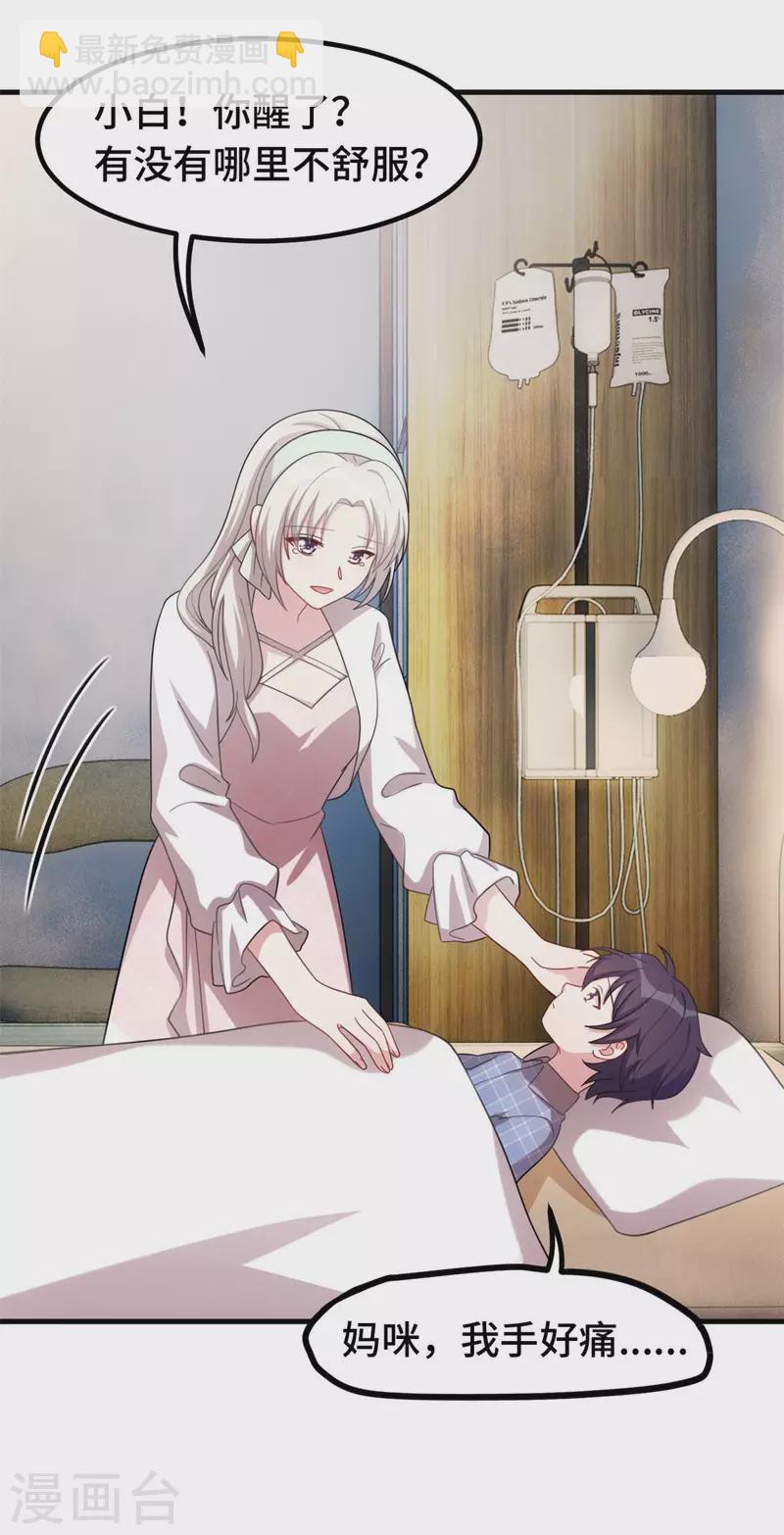 第222话 男子汉要勇敢17