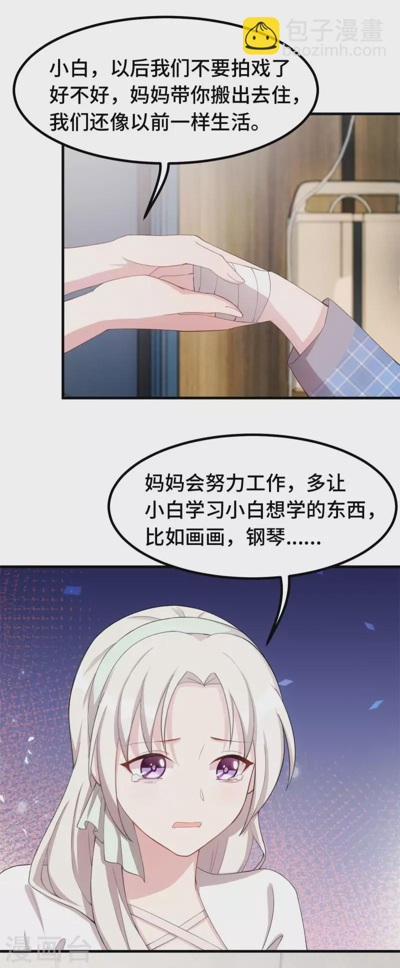 第222话 男子汉要勇敢19