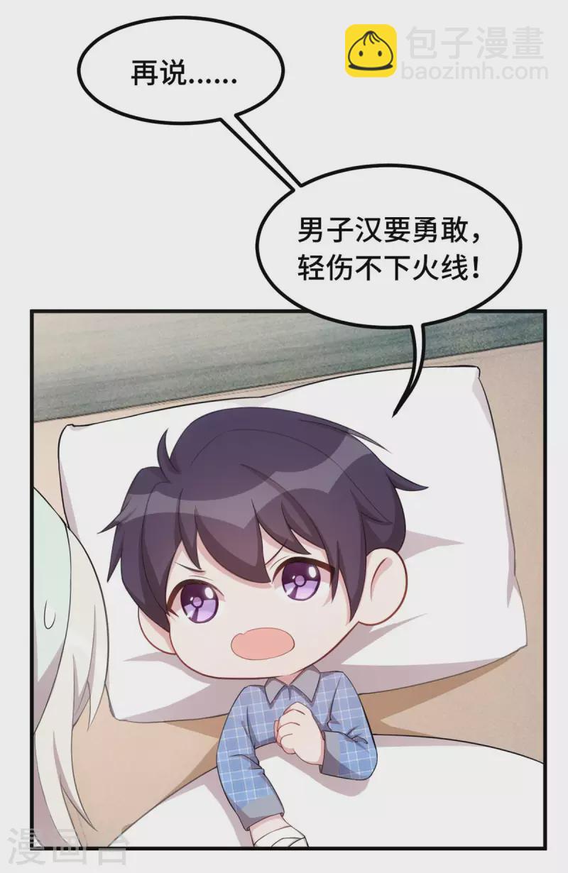 第222话 男子汉要勇敢21