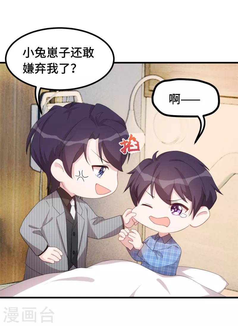第224话 竟敢嫌弃我12